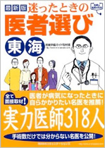 迷った時の医者選び