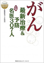 がん 最新治療&予防